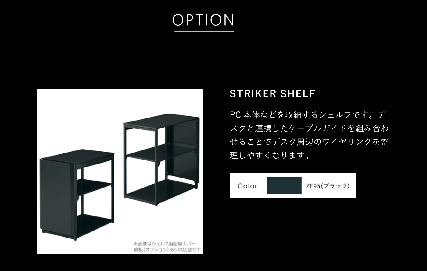 ストライカー | FEATURE / DESK