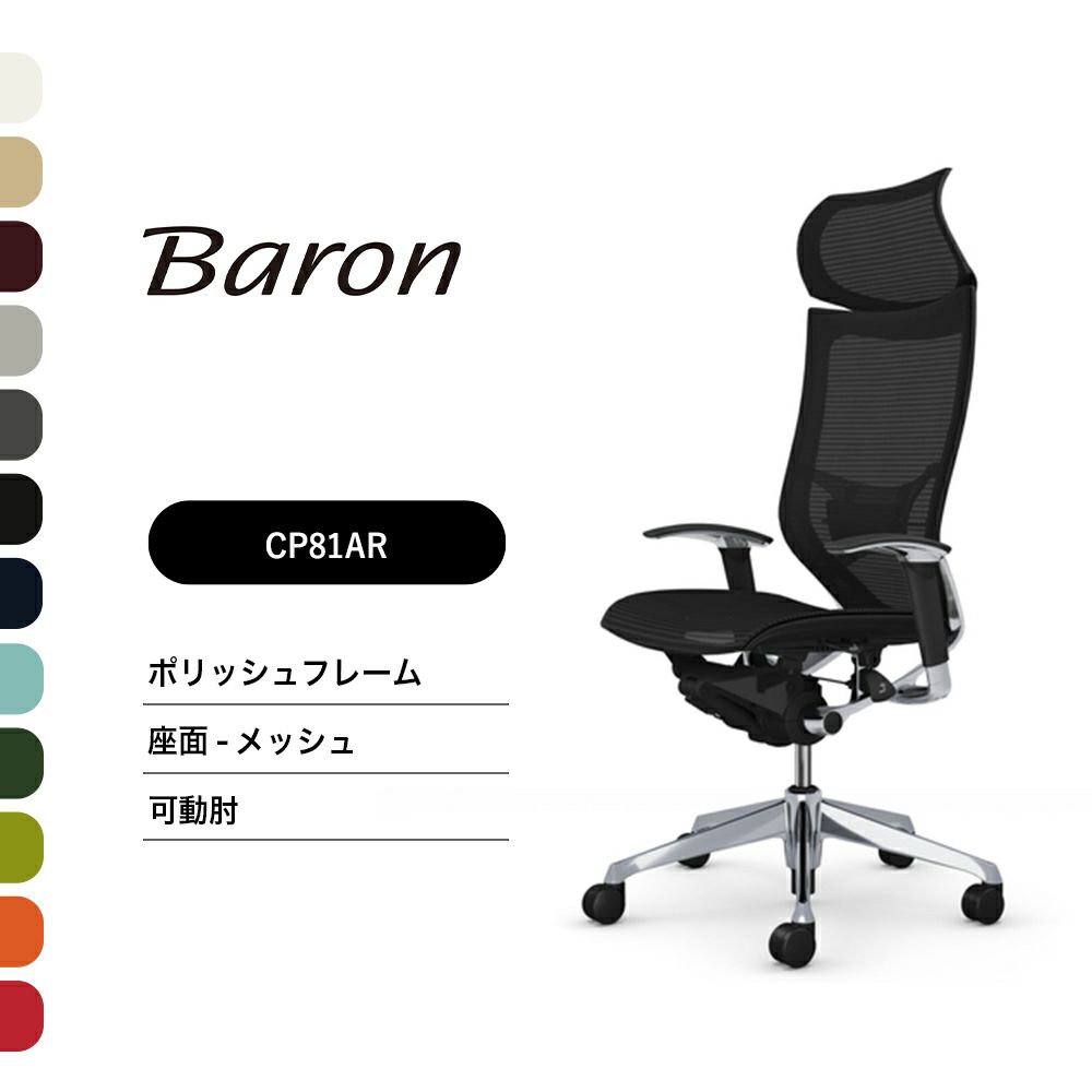 ブラックのみ】オカムラ バロン エクストラハイバック 【CP81AR】可動 