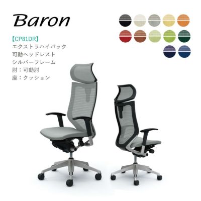 Baron［バロン］エクストラハイバック 可動ヘッドレストタイプ | SOHO本舗