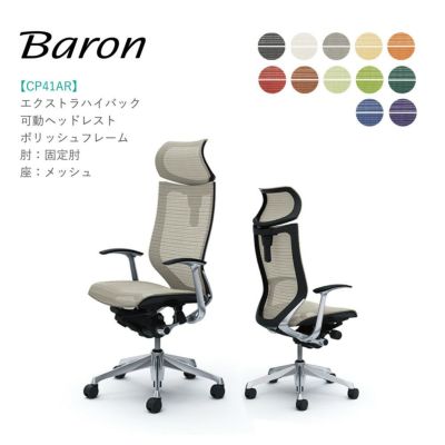 Baron［バロン］エクストラハイバック 可動ヘッドレストタイプ | SOHO本舗