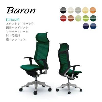 Baron［バロン］エクストラハイバック 固定ヘッドレストタイプ | SOHO本舗