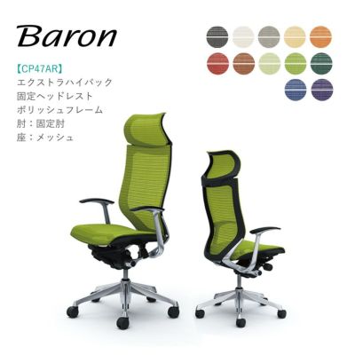 Baron［バロン］エクストラハイバック 固定ヘッドレストタイプ | SOHO本舗