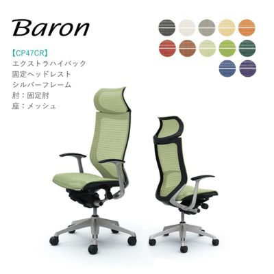 Baron［バロン］エクストラハイバック 固定ヘッドレストタイプ | SOHO本舗