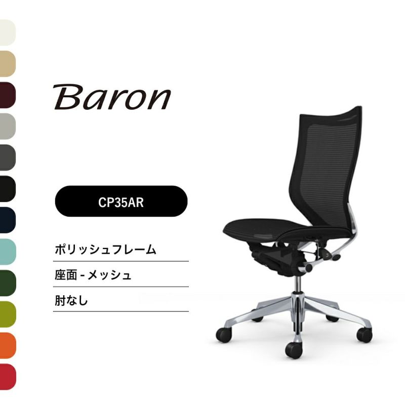 オカムラ Baron(バロン) CP35BR 価格比較 - 価格.com