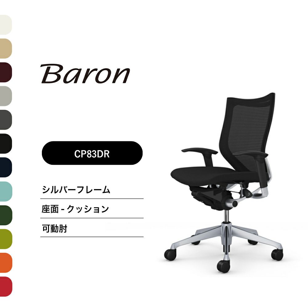 オカムラ バロン ローバック 黒 （0620②） BARON