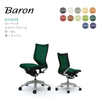 Baron［バロン］ローバック | SOHO本舗