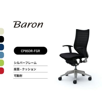 オカムラ　Baronバロン CP35DR 8724 CP35BS | バロン ハイバック 座クッション 肘なし ポリッシュ