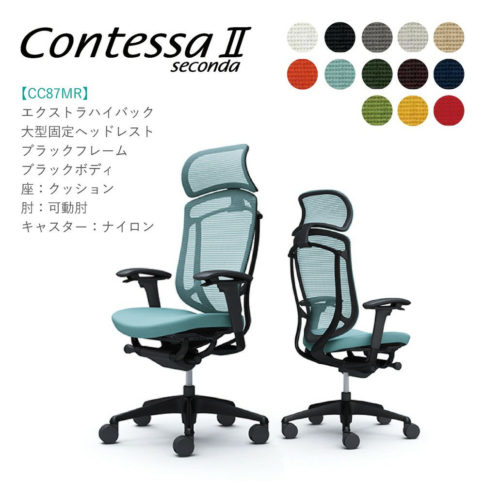 ☆美品 オカムラ 有難かっ コンテッサ / ウレタンキャスター 