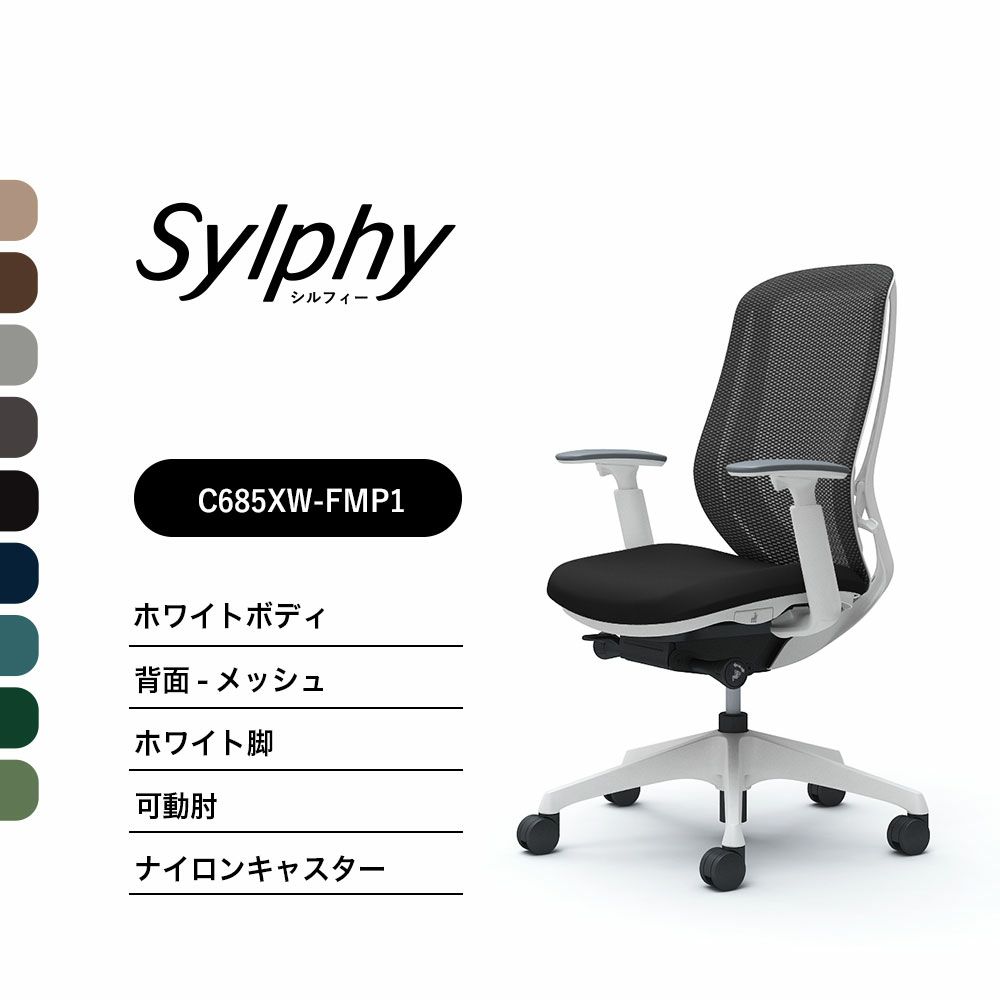 オカムラ シルフィー C685XW メッシュタイプ ハイバック可動肘 